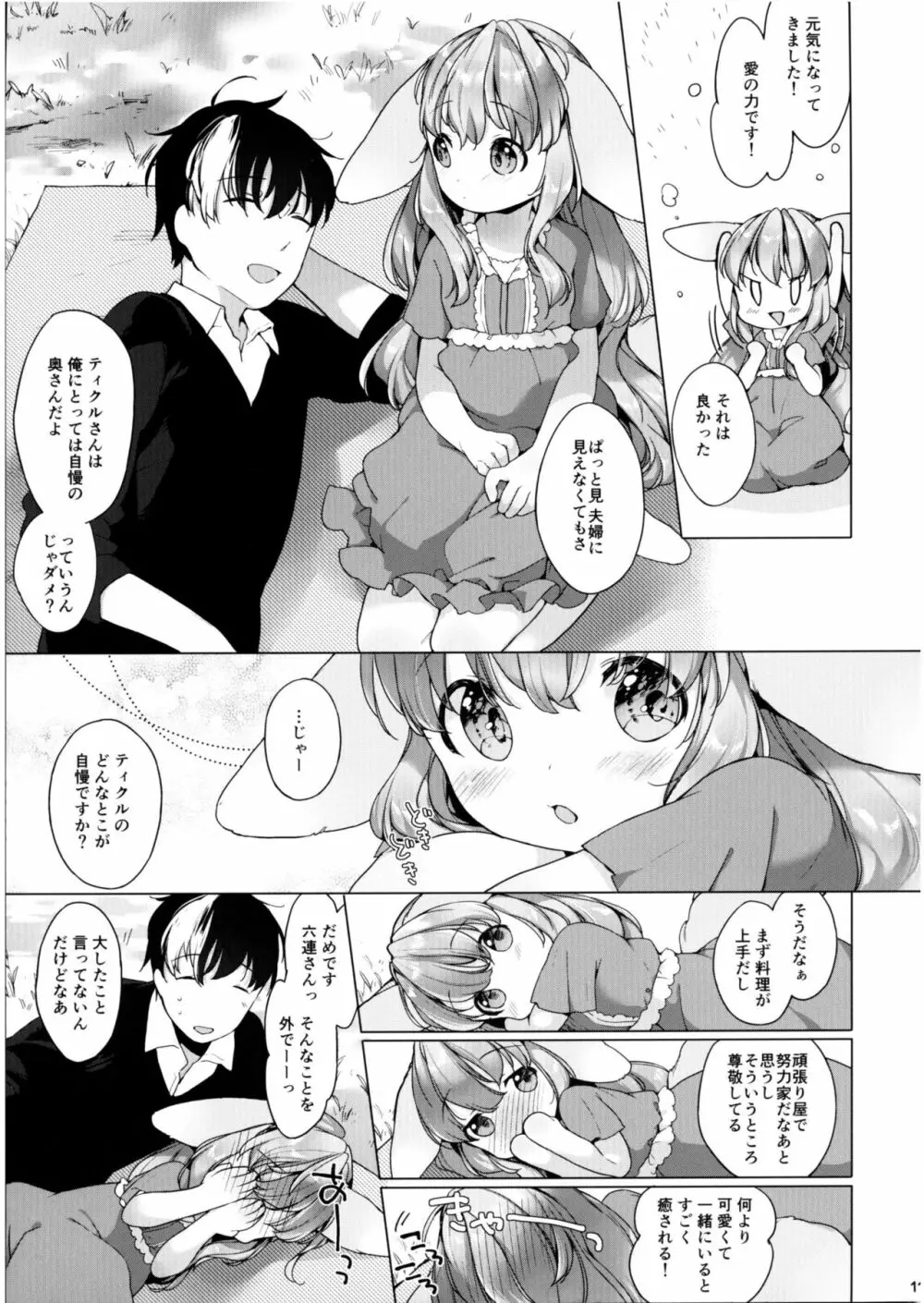 半熟夫婦のとある休日 - page11