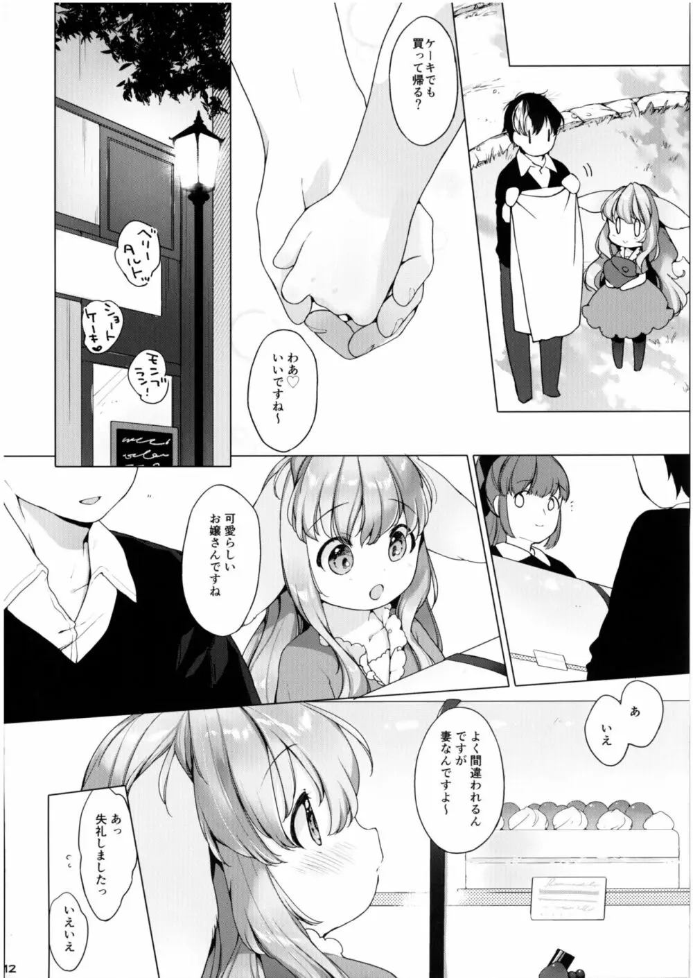 半熟夫婦のとある休日 - page12