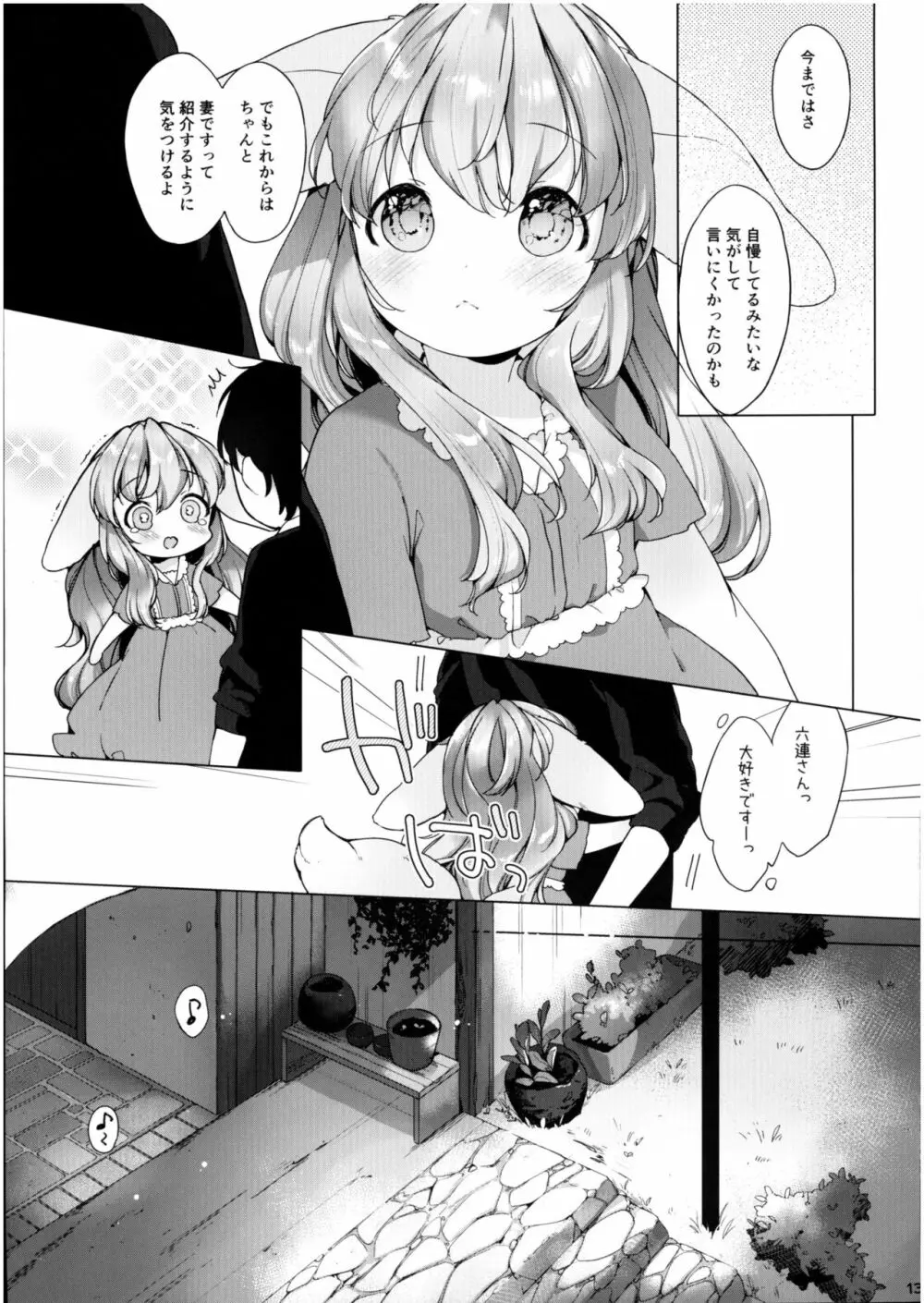 半熟夫婦のとある休日 - page13