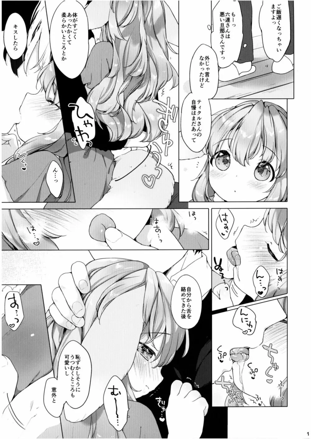 半熟夫婦のとある休日 - page15