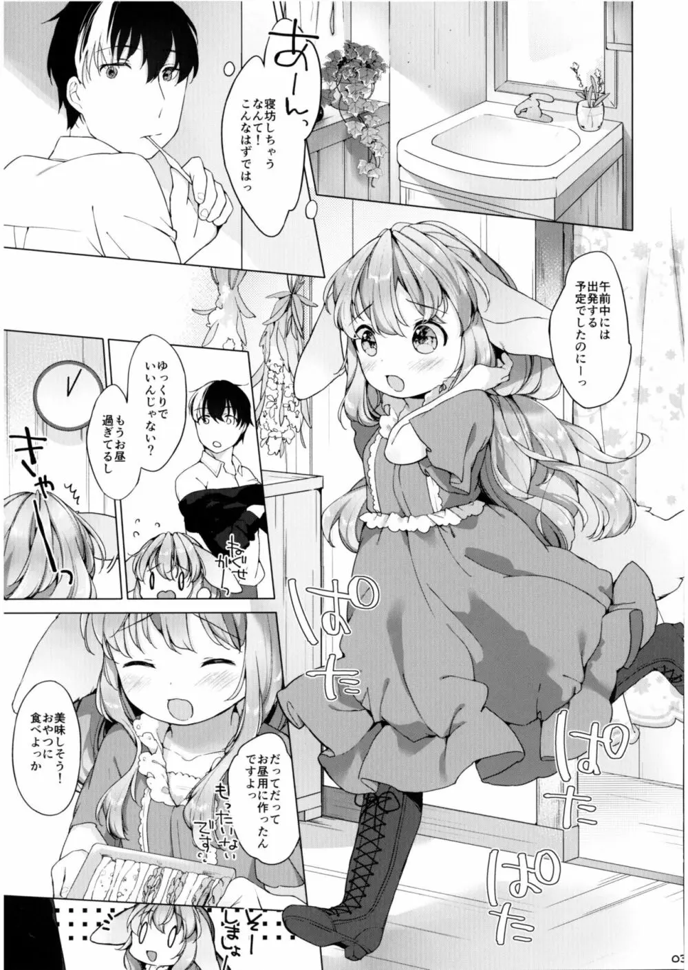 半熟夫婦のとある休日 - page3