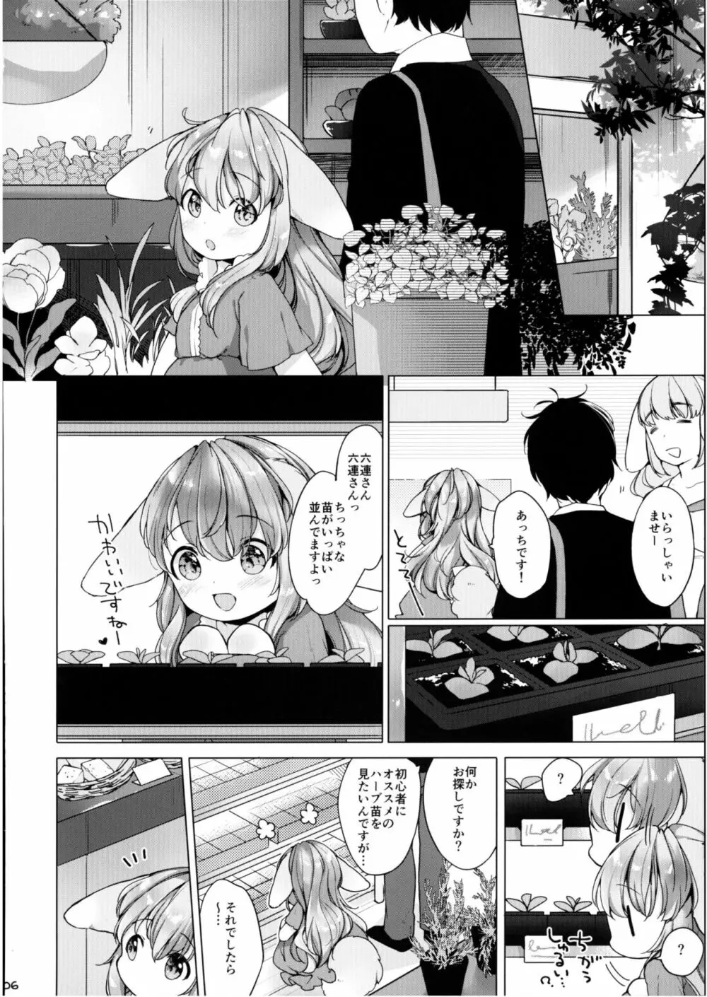 半熟夫婦のとある休日 - page6