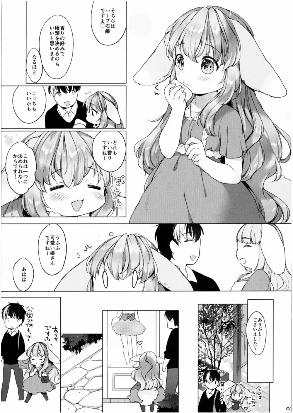 半熟夫婦のとある休日 - page7