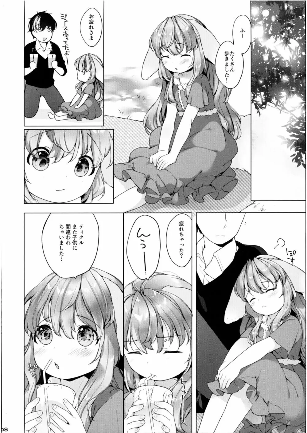 半熟夫婦のとある休日 - page8