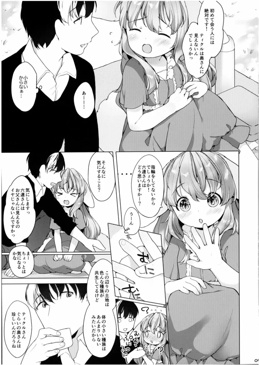 半熟夫婦のとある休日 - page9