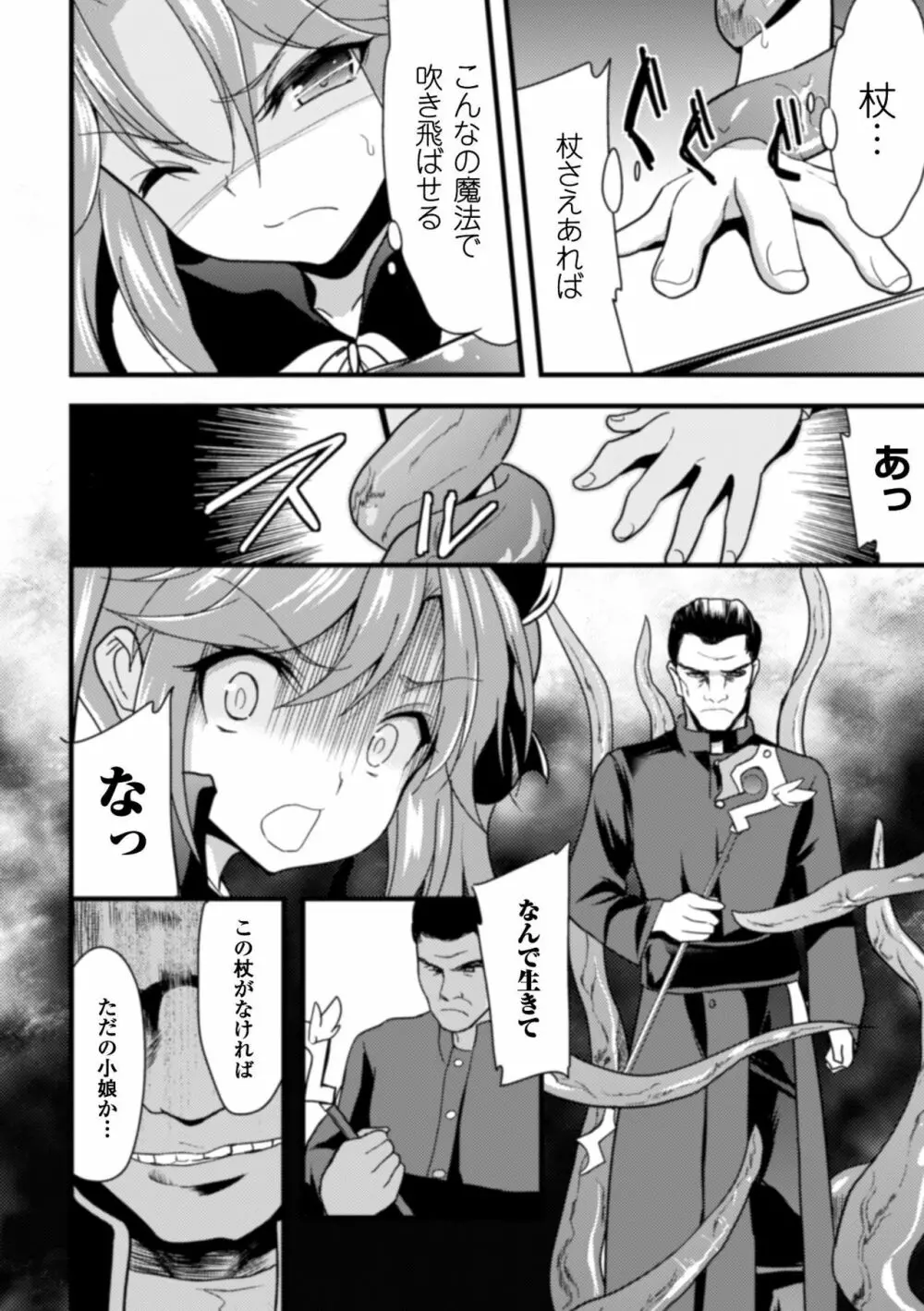 触手に溺れる魔法少女いろは - page6