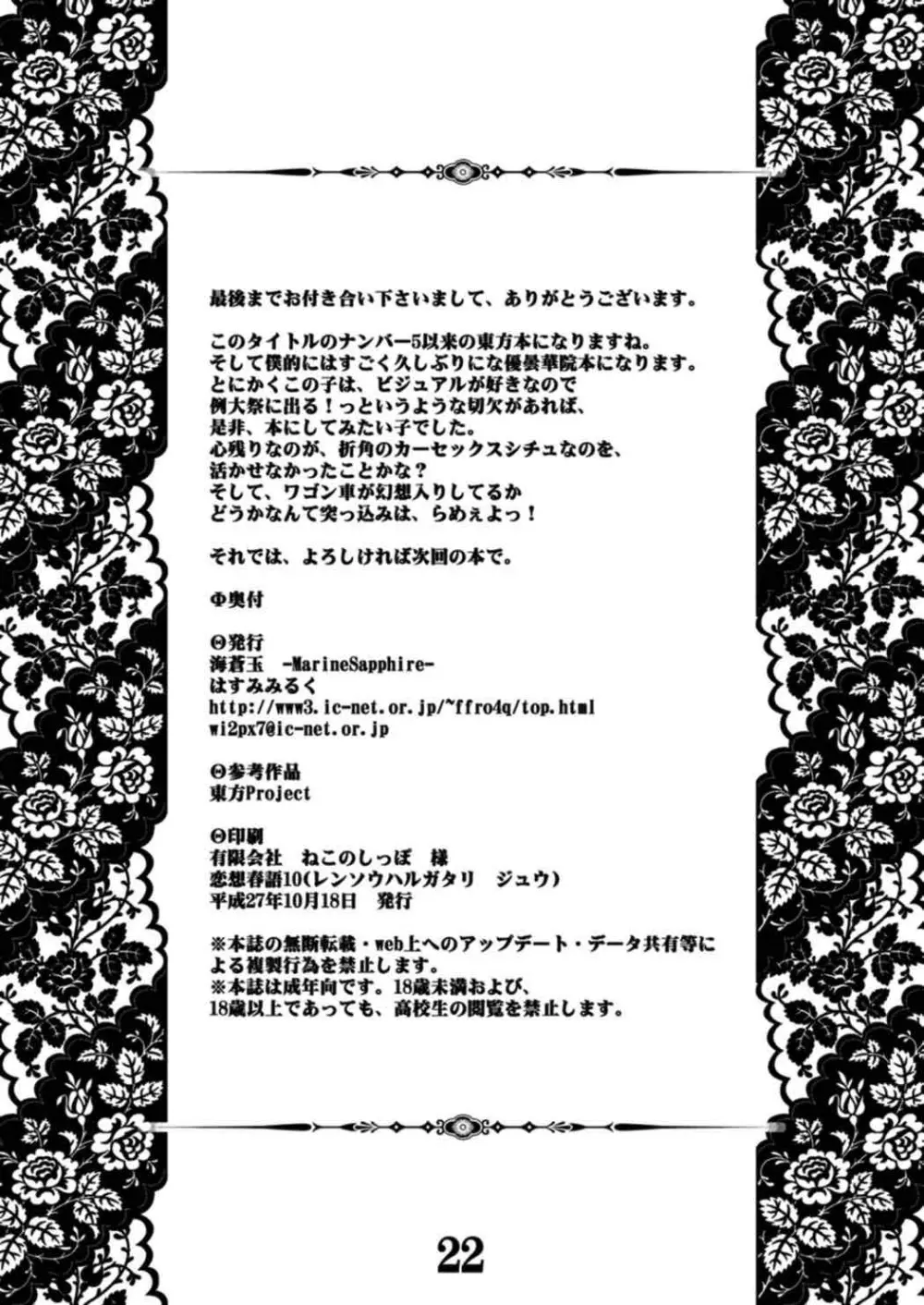 恋想春語10 - page21