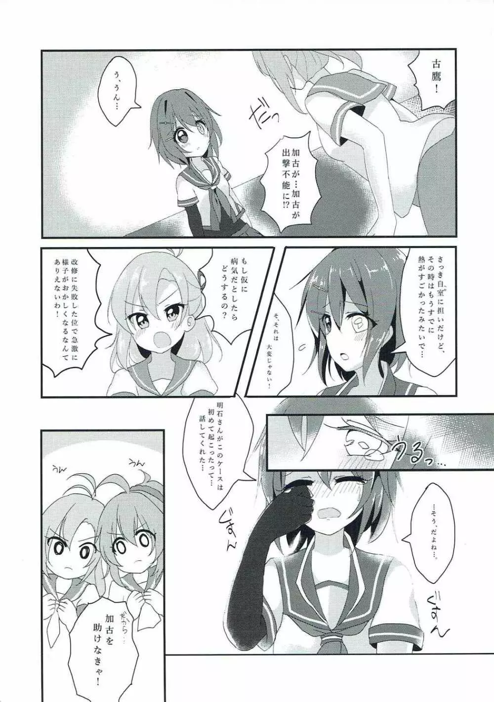 デザイアオブテンダー - page6