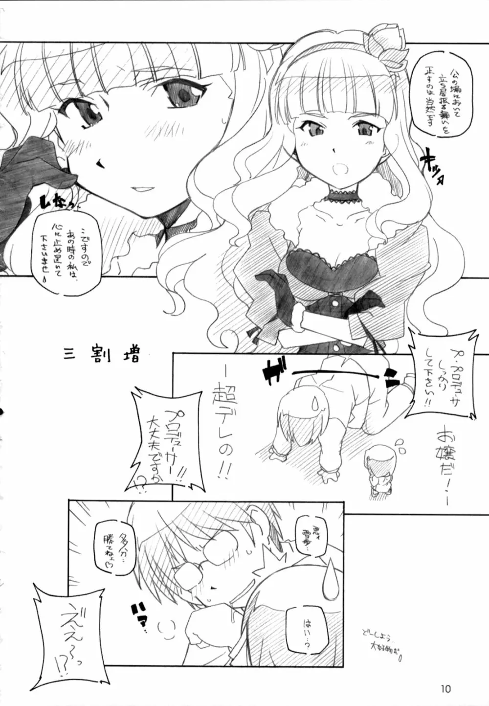 原付はバイクじゃない - page10