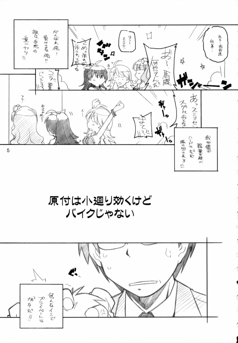 原付はバイクじゃない - page5