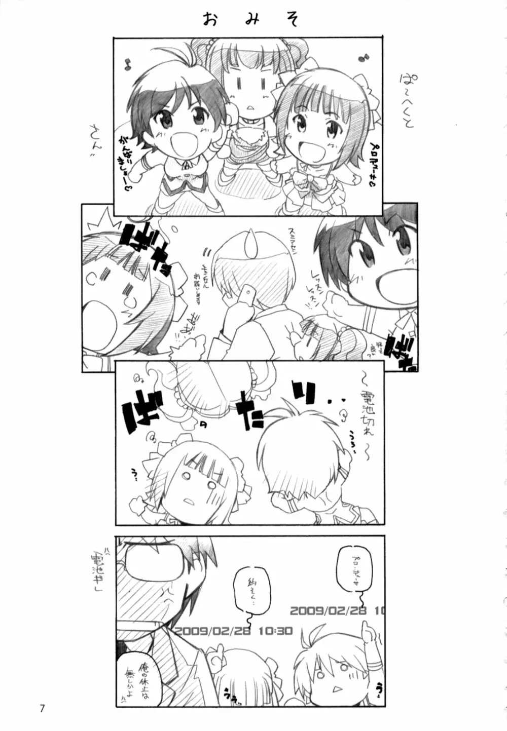 原付はバイクじゃない - page7