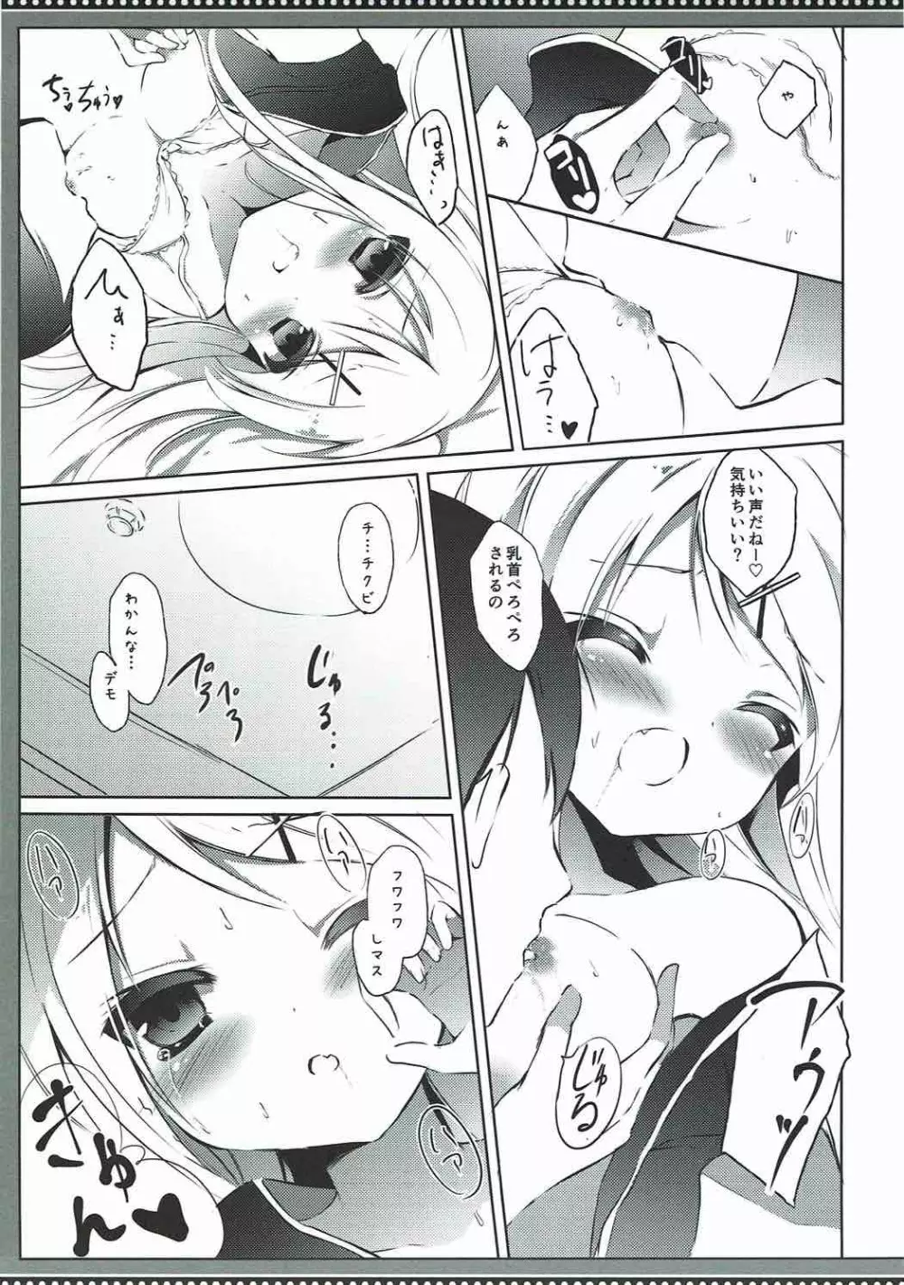 カレンちゃん☆TU ホ別デス! - page10