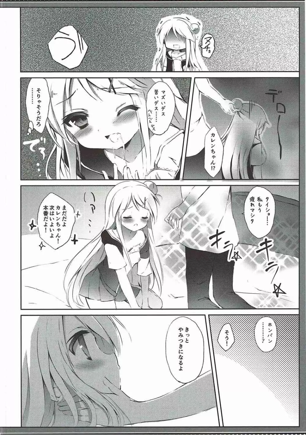 カレンちゃん☆TU ホ別デス! - page15