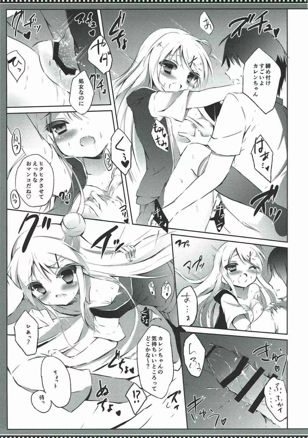 カレンちゃん☆TU ホ別デス! - page20