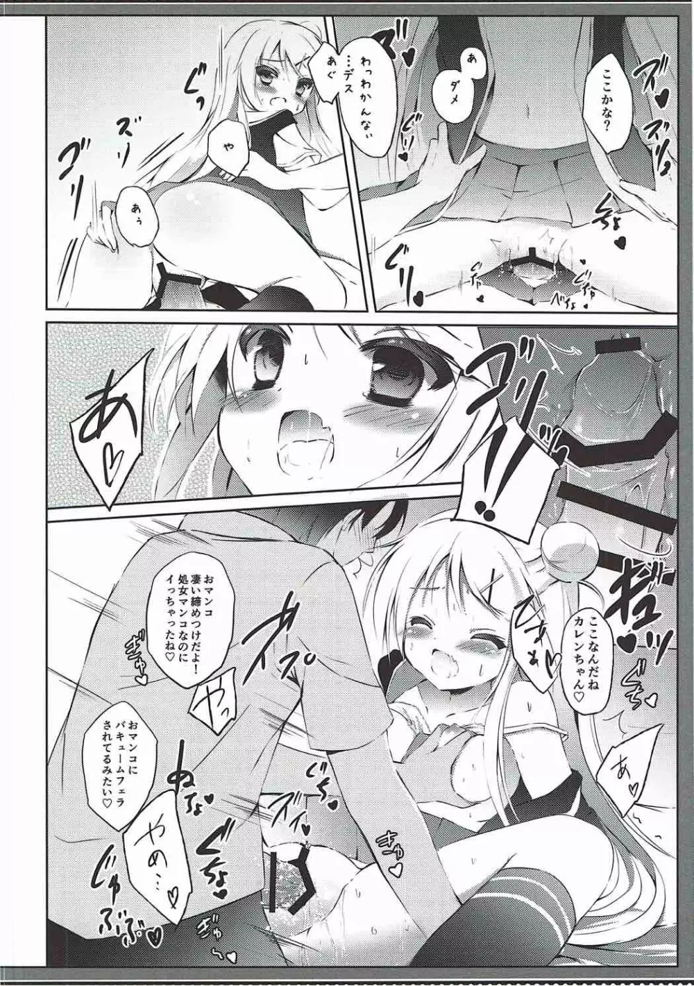 カレンちゃん☆TU ホ別デス! - page21