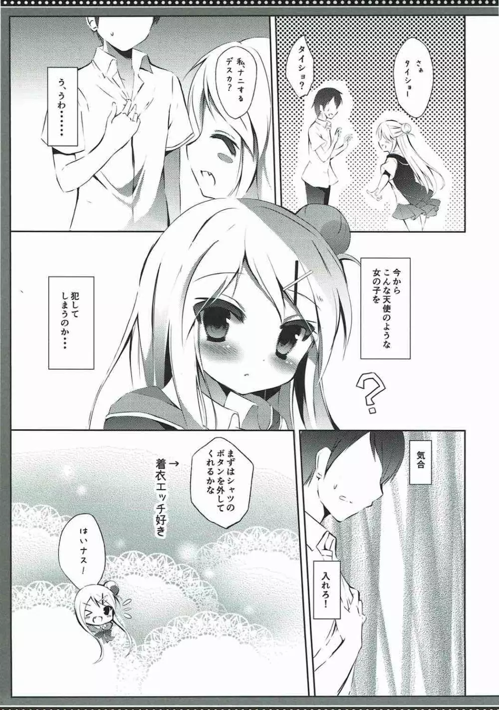 カレンちゃん☆TU ホ別デス! - page6