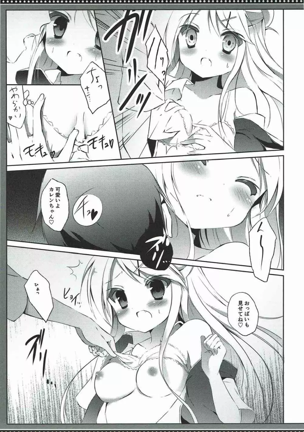 カレンちゃん☆TU ホ別デス! - page8