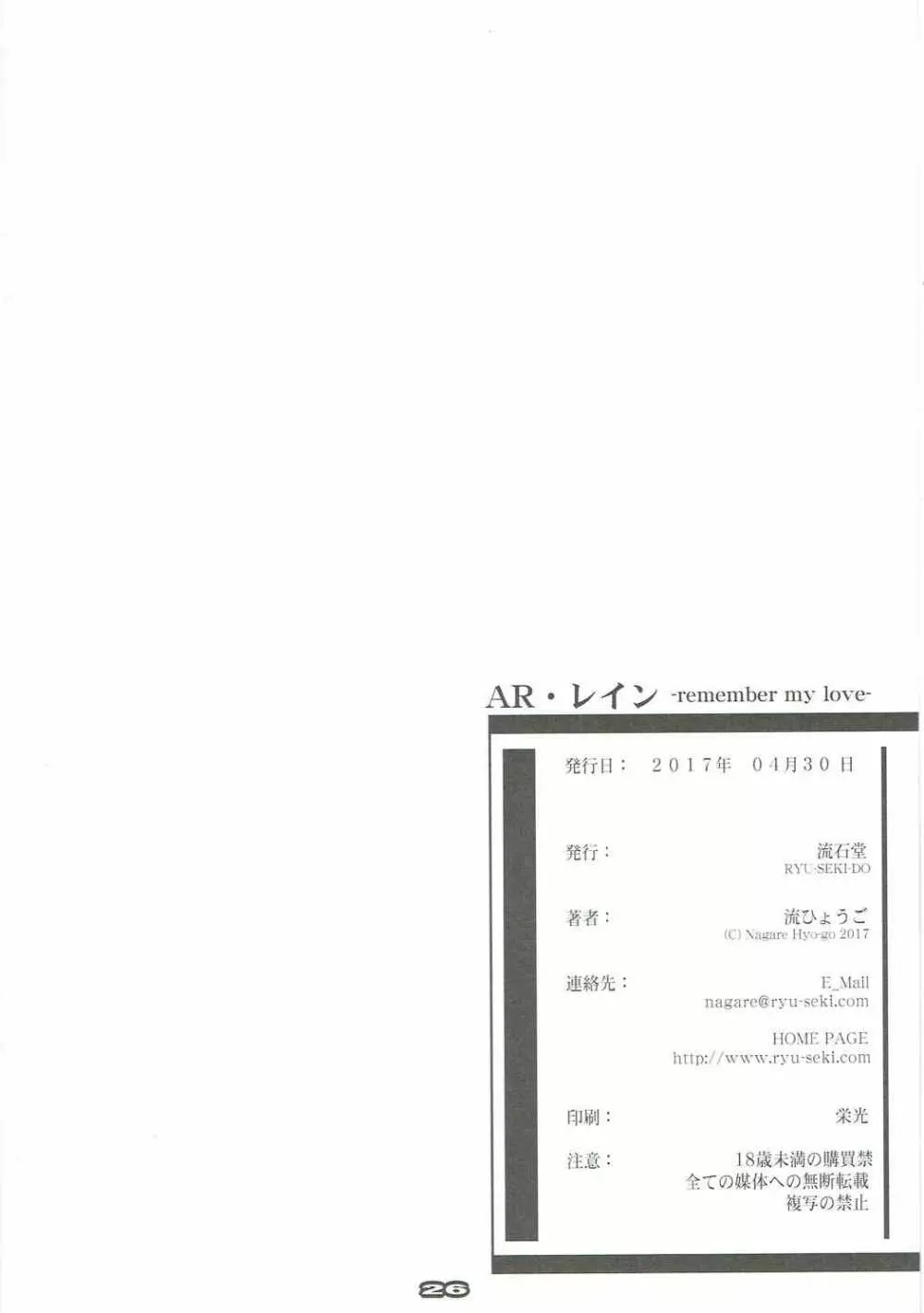 AR・レイン - page25