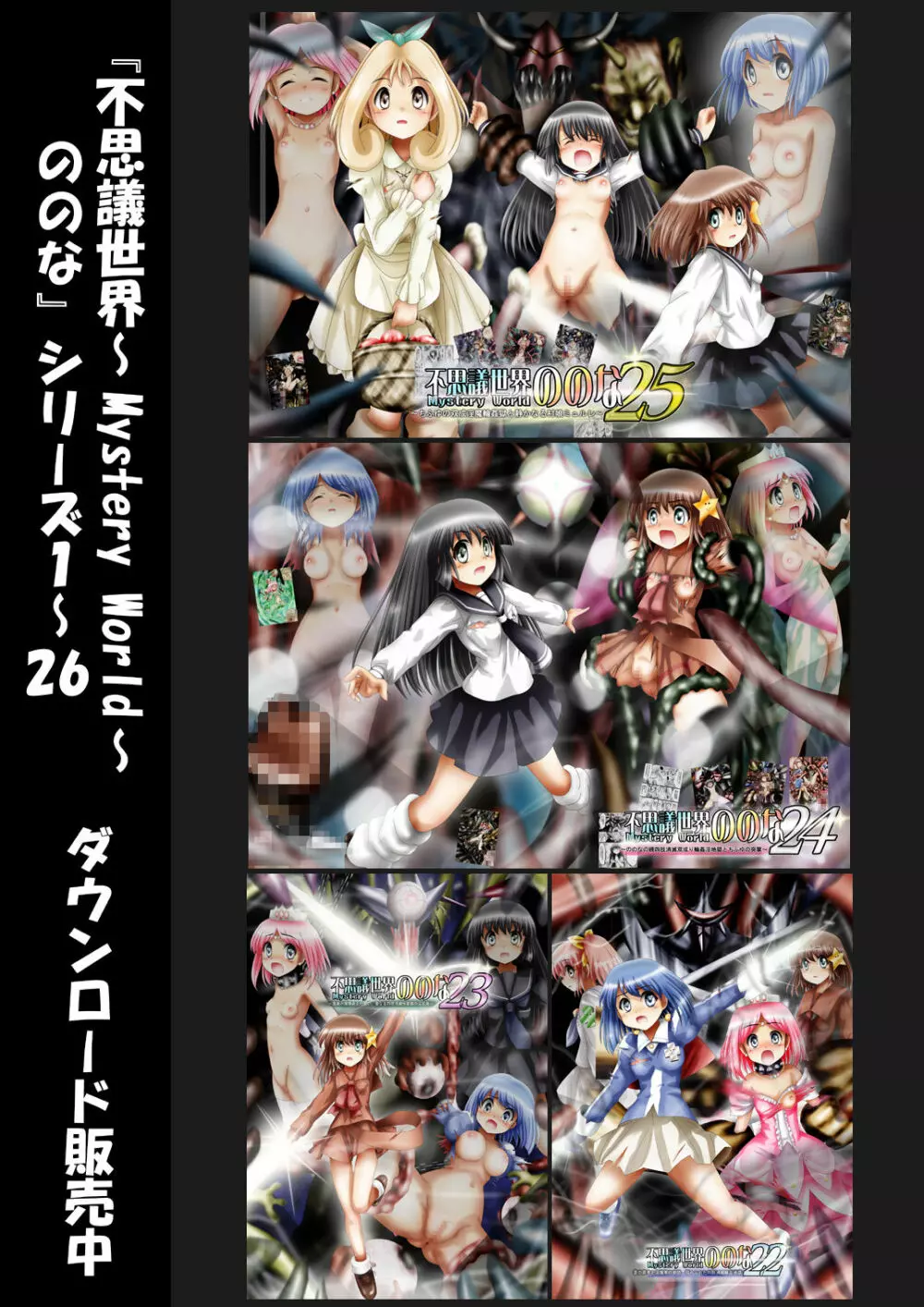 [でんで] 『不思議世界-Mystery World-ののな26』～魔国王肉壁の宴、悲痛の姫女穴乳穴通貫淫獄～ - page205