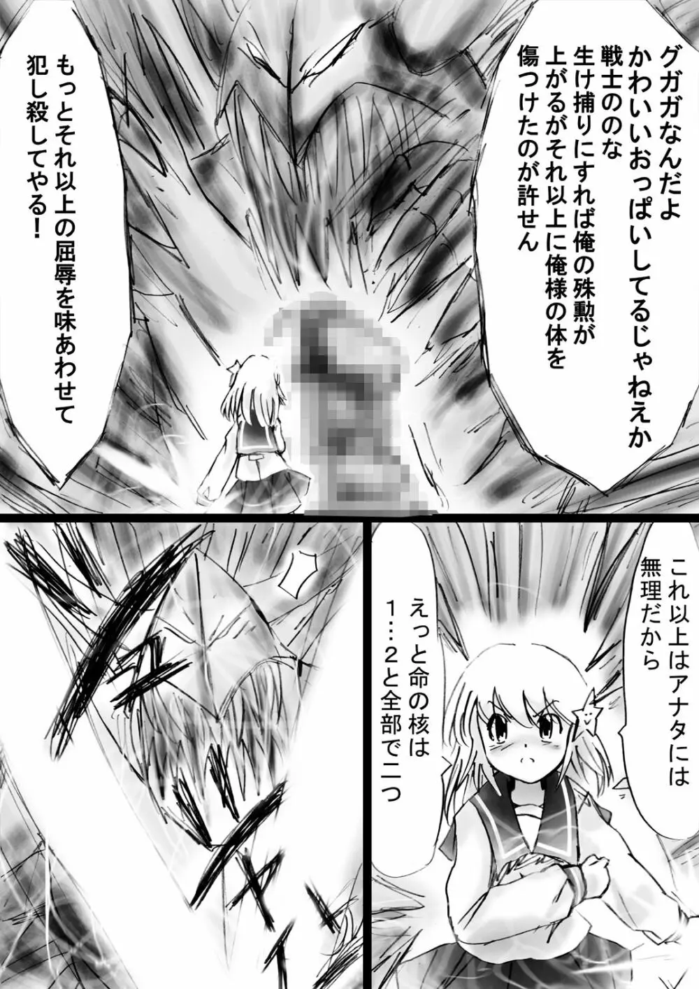 [でんで] 『不思議世界-Mystery World-ののな26』～魔国王肉壁の宴、悲痛の姫女穴乳穴通貫淫獄～ - page47