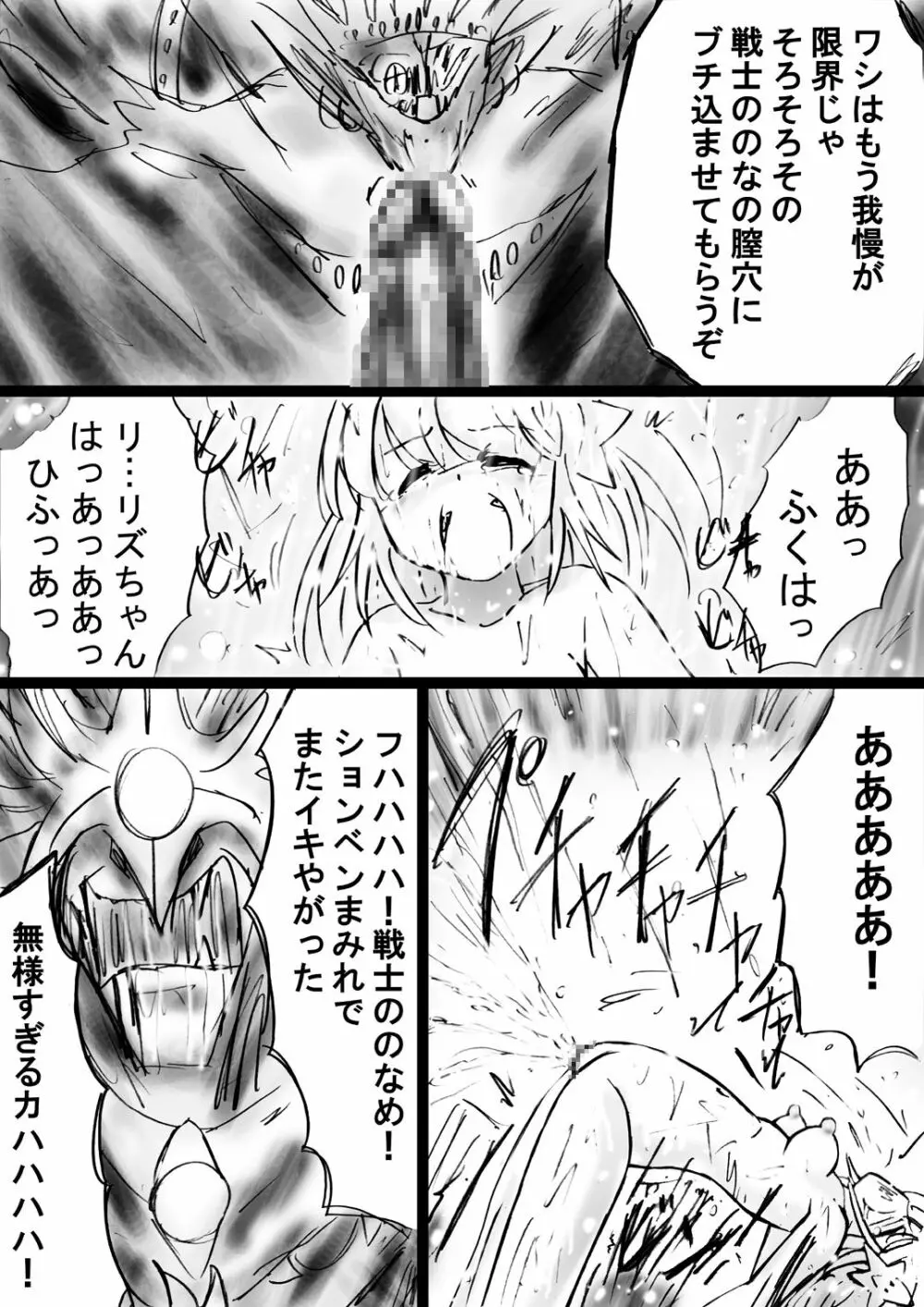 『不思議世界-Mystery World-ののな28』～続魔国王の宴獄、滝泉の淫魔蟲の麻痺毒～ - page80