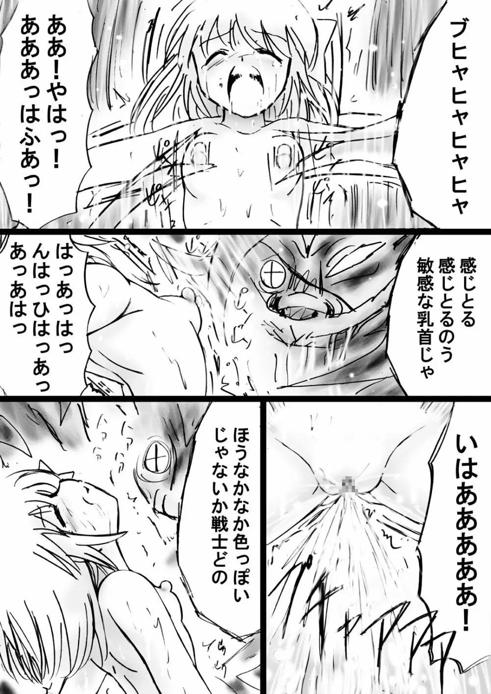 『不思議世界-Mystery World-ののな28』～続魔国王の宴獄、滝泉の淫魔蟲の麻痺毒～ - page85