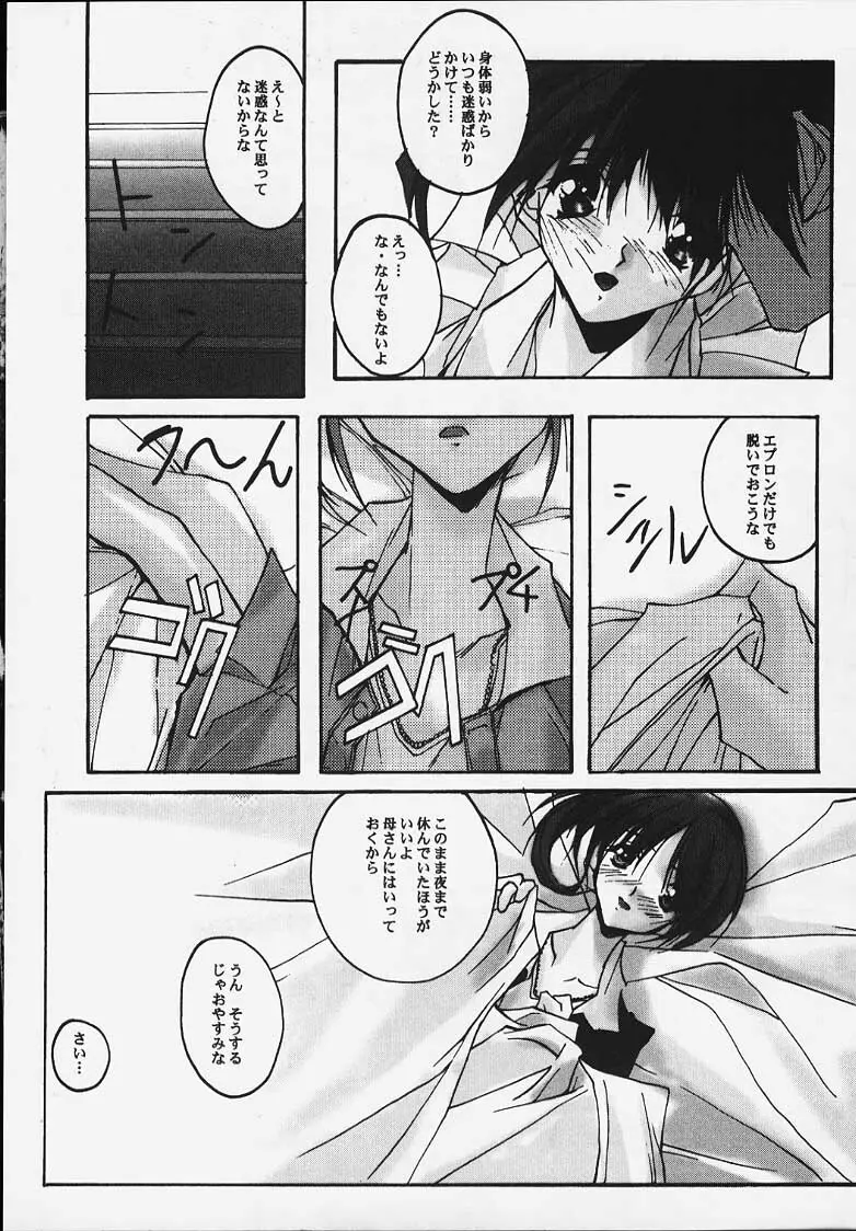 Incest～兄弟という名の楔～ - page4