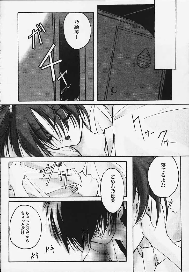 Incest～兄弟という名の楔～ - page5