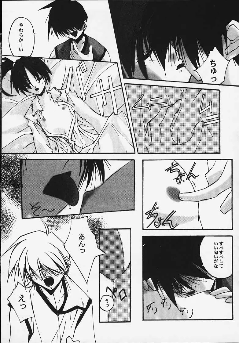 Incest～兄弟という名の楔～ - page6