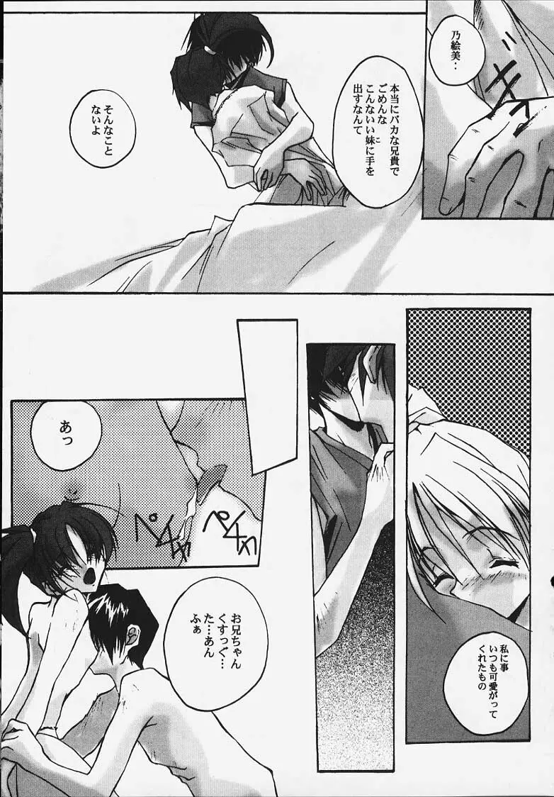 Incest～兄弟という名の楔～ - page8