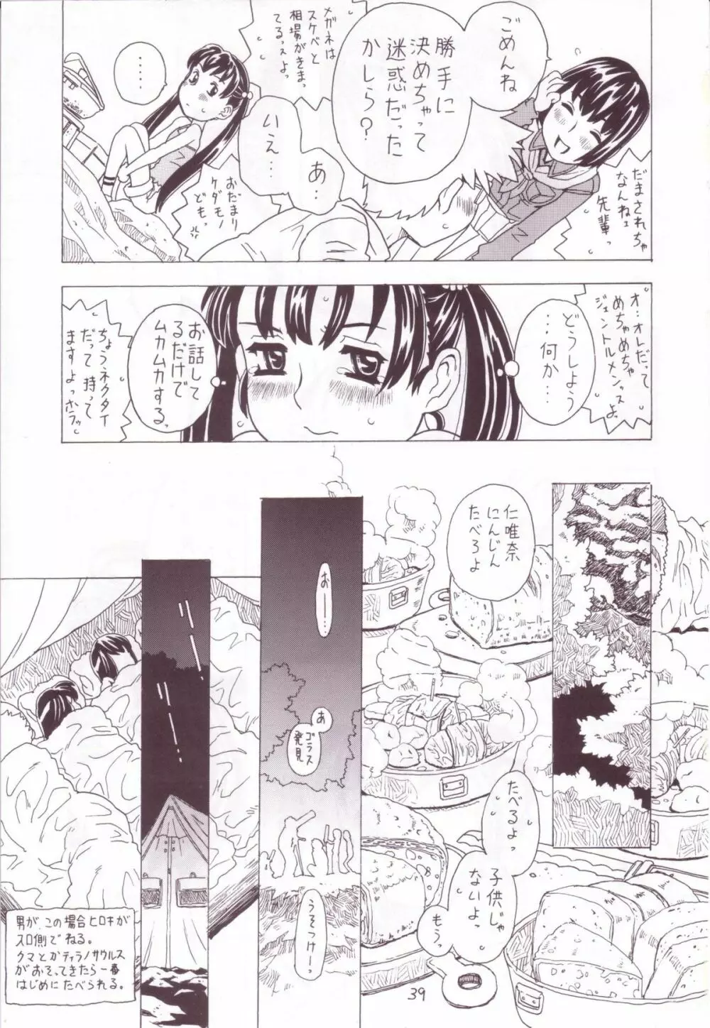 空とぶ妹 3 - page37