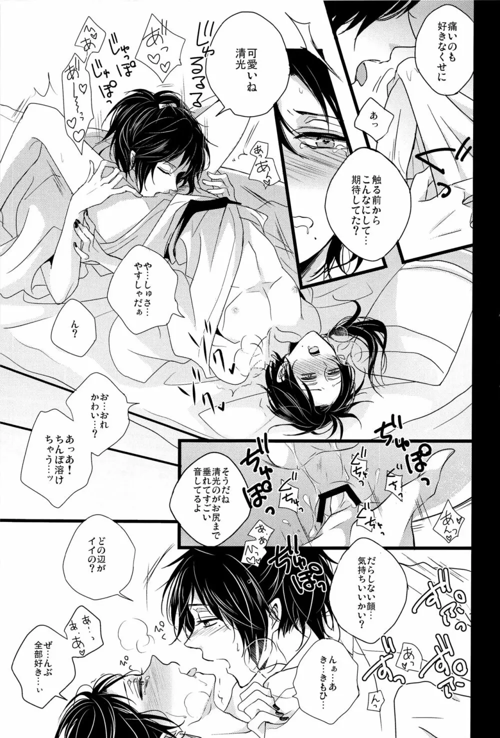 底無き愛の沼 - page14