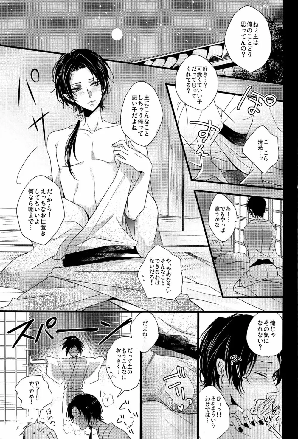 底無き愛の沼 - page2