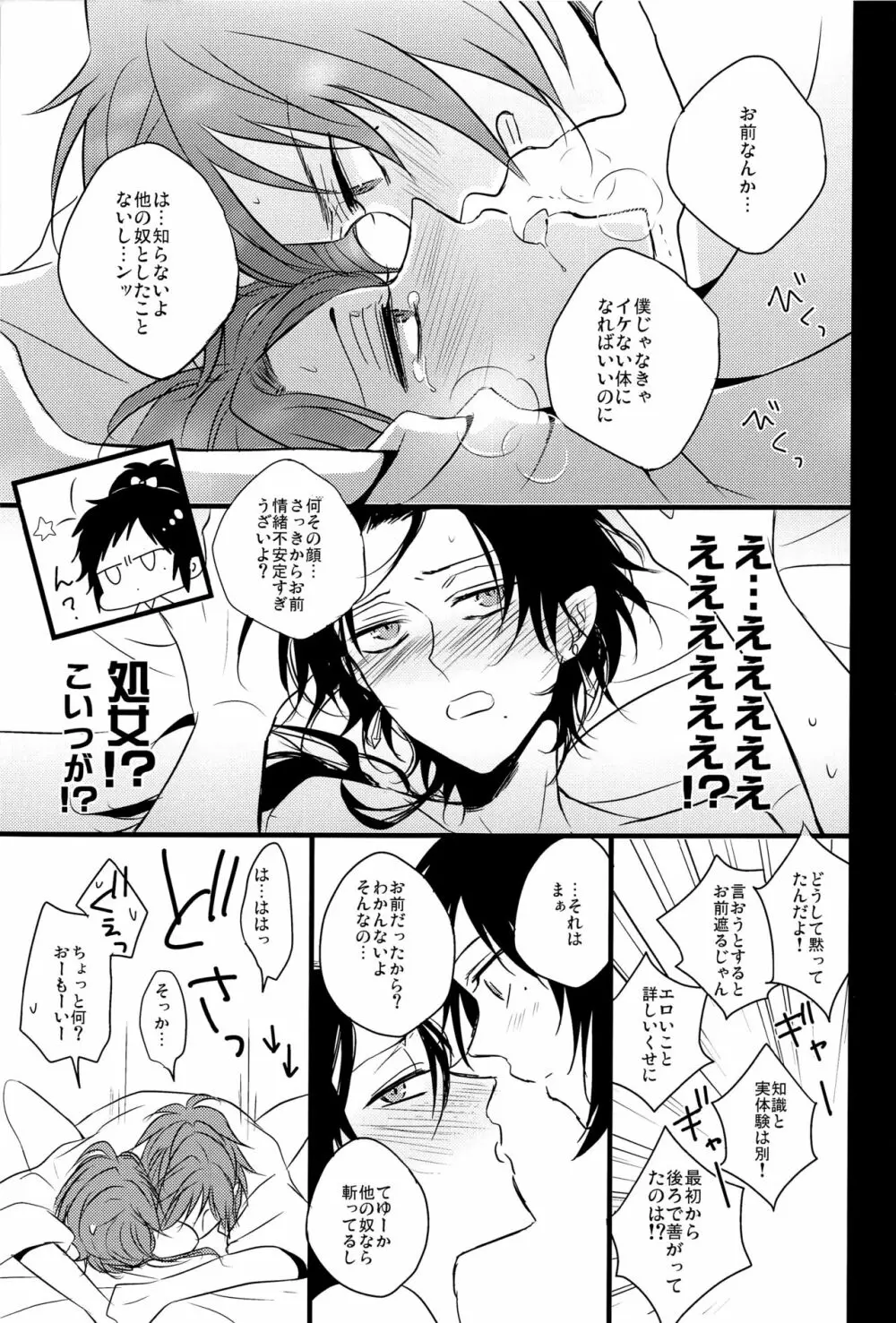 底無き愛の沼 - page20