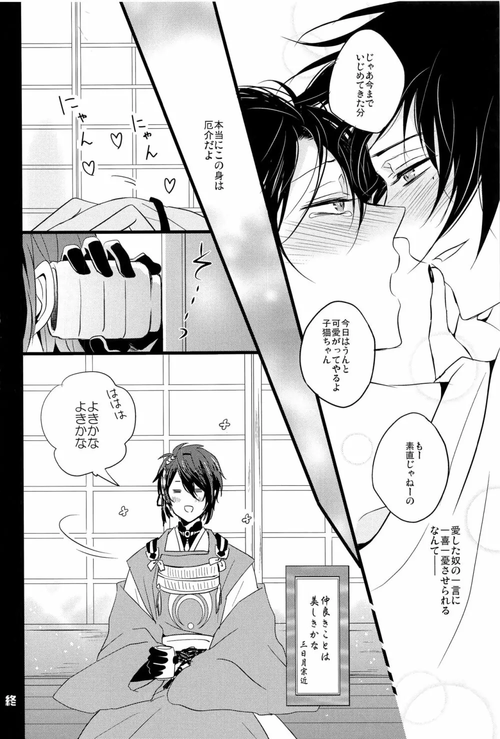 底無き愛の沼 - page21