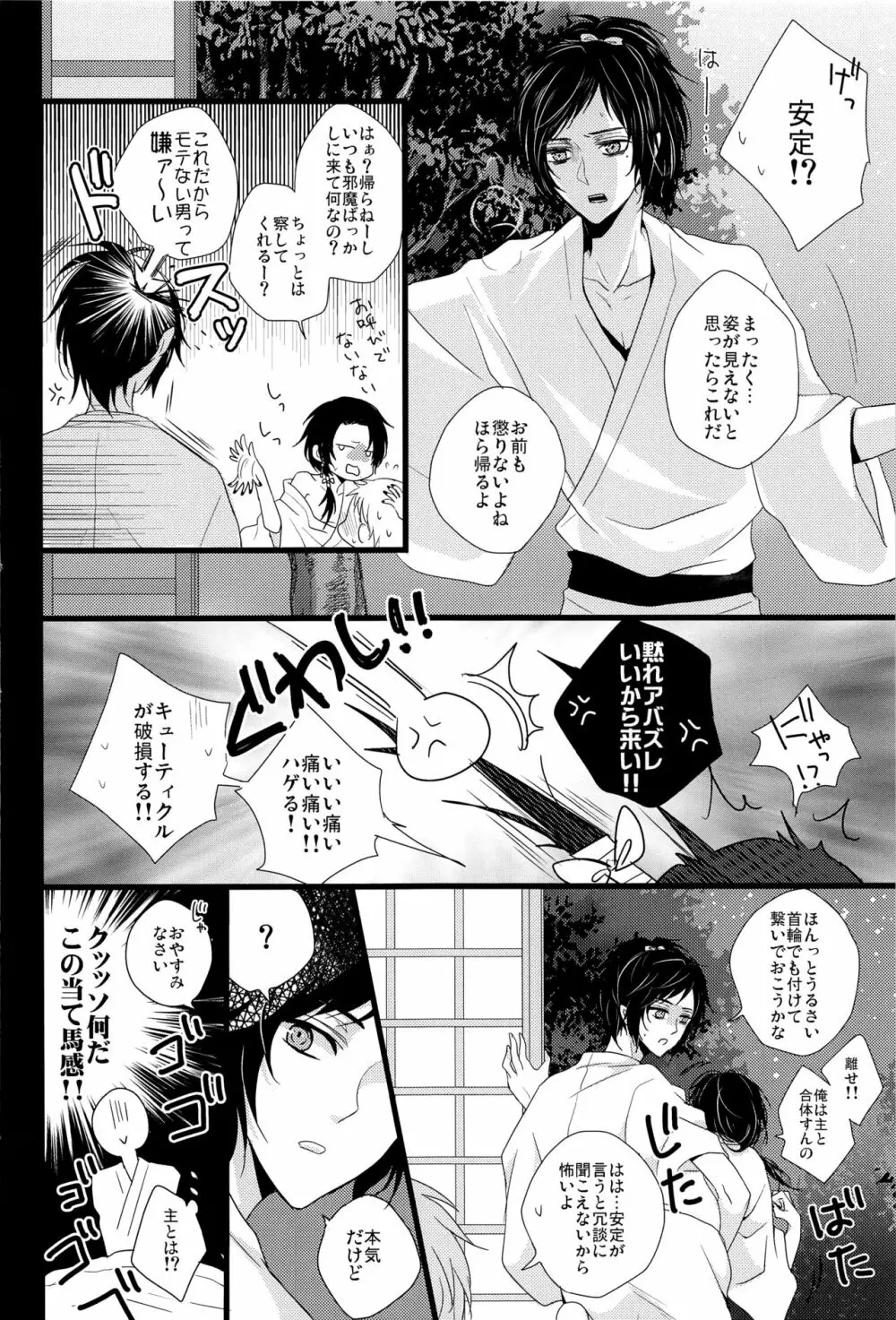 底無き愛の沼 - page3