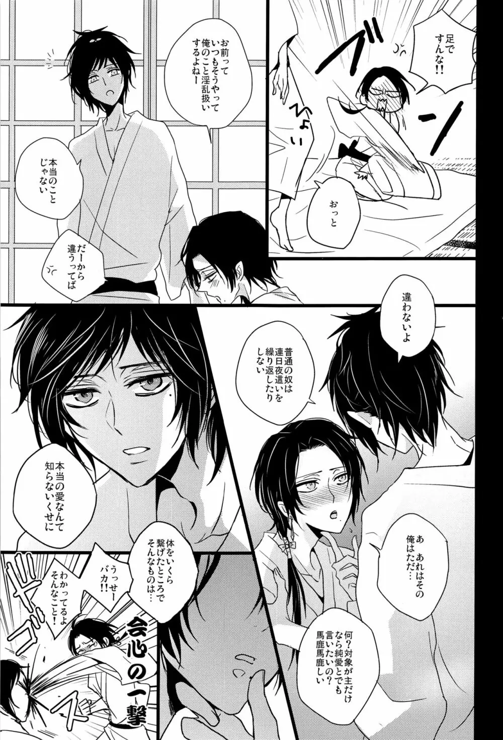 底無き愛の沼 - page6