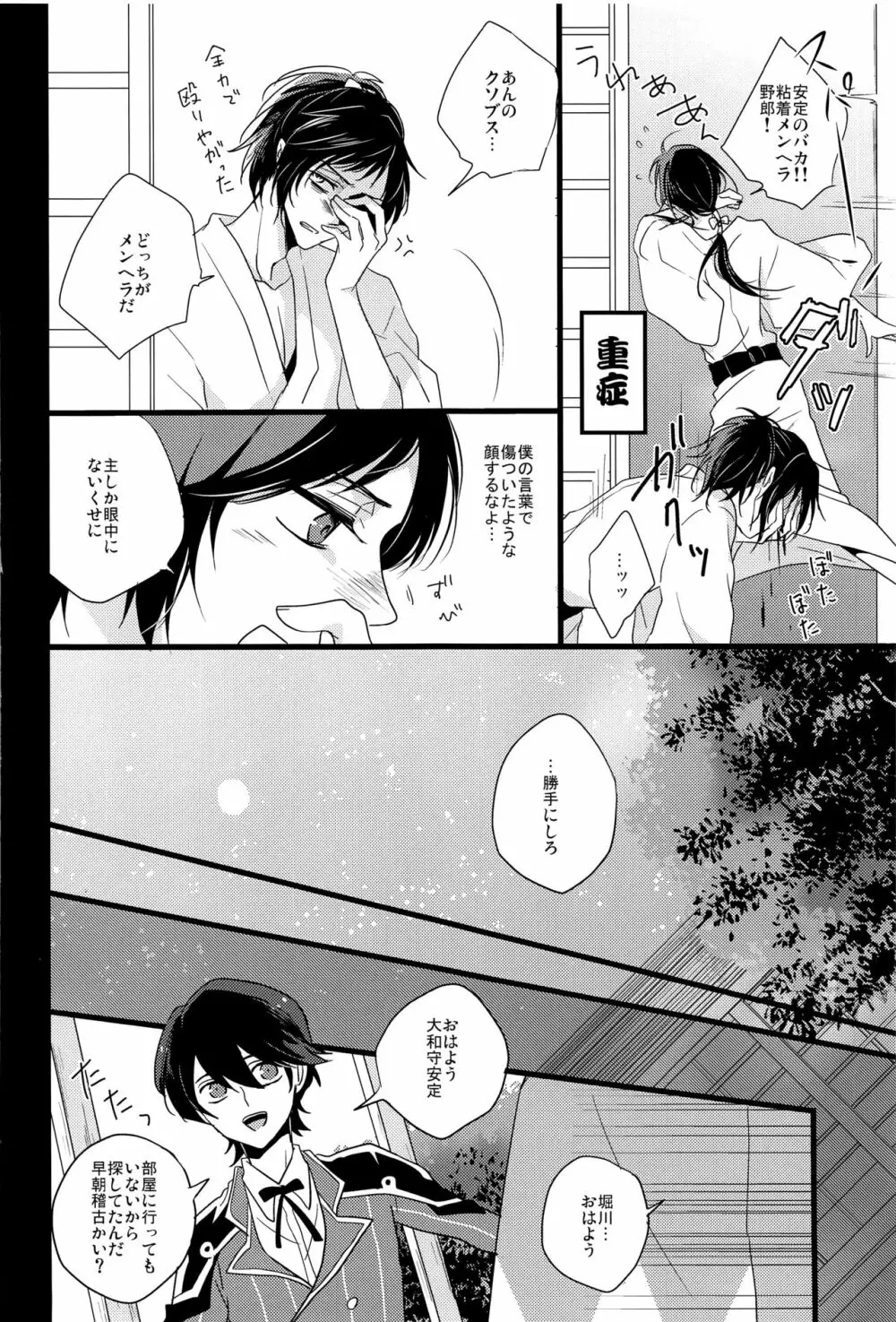 底無き愛の沼 - page7