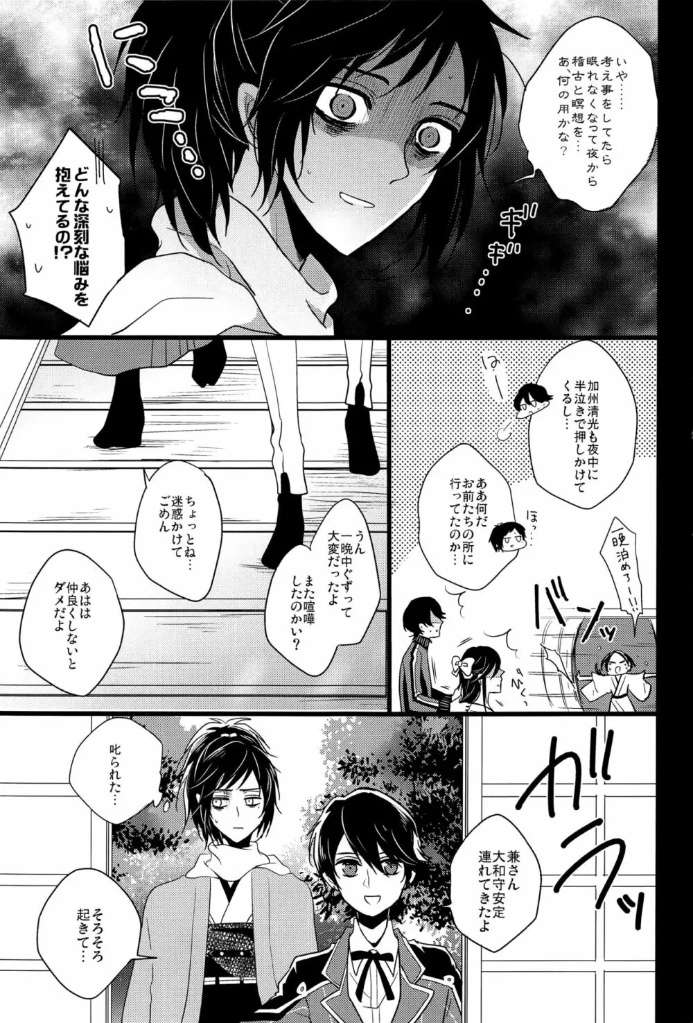 底無き愛の沼 - page8