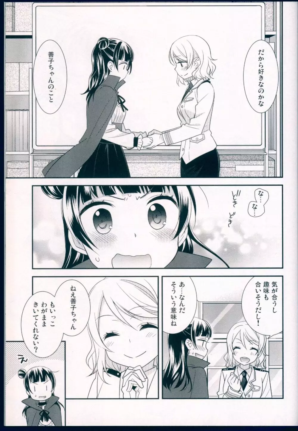 堕天使攻略マニュアル - page27