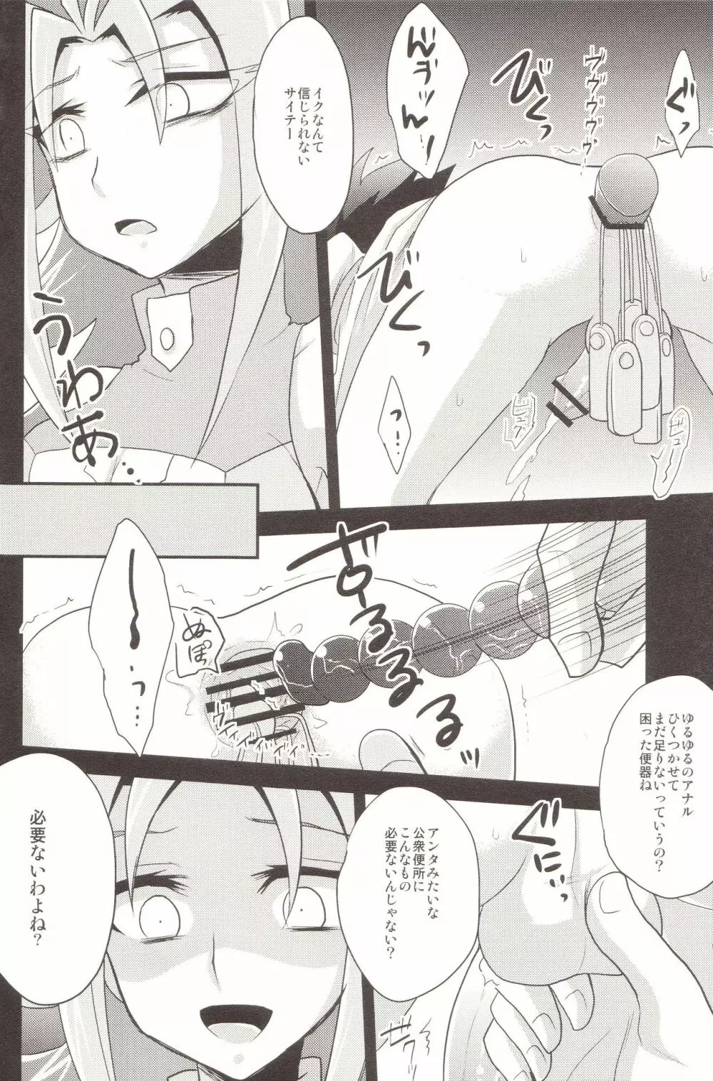 便器のくせにありえないから! - page15