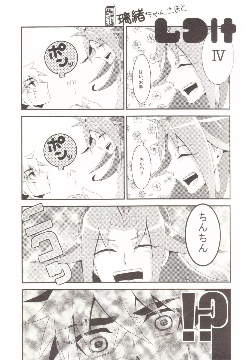 便器のくせにありえないから! - page6