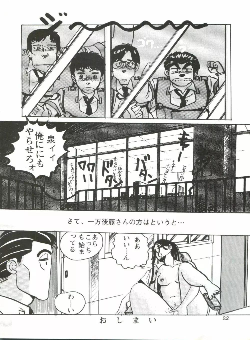 機動警察パトレイバー・ザ・アダルト 2 - page22