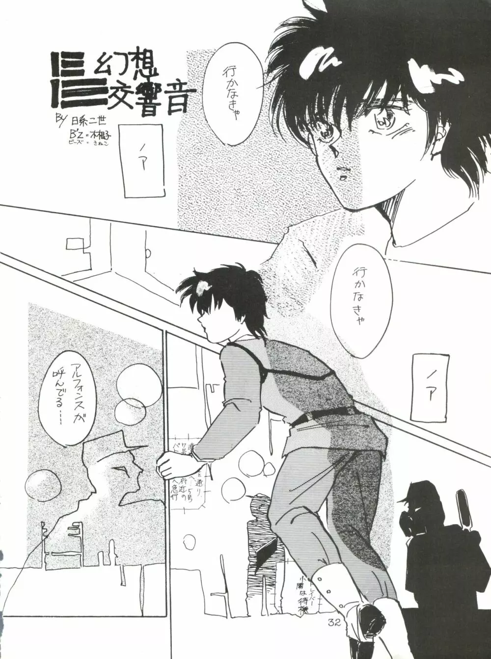 機動警察パトレイバー・ザ・アダルト 2 - page32