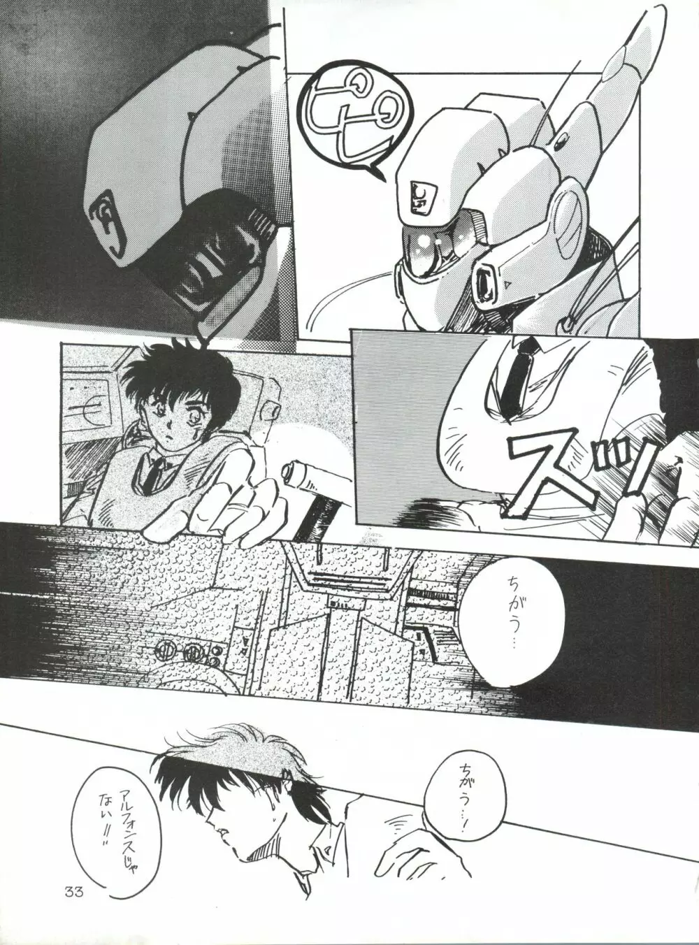 機動警察パトレイバー・ザ・アダルト 2 - page33