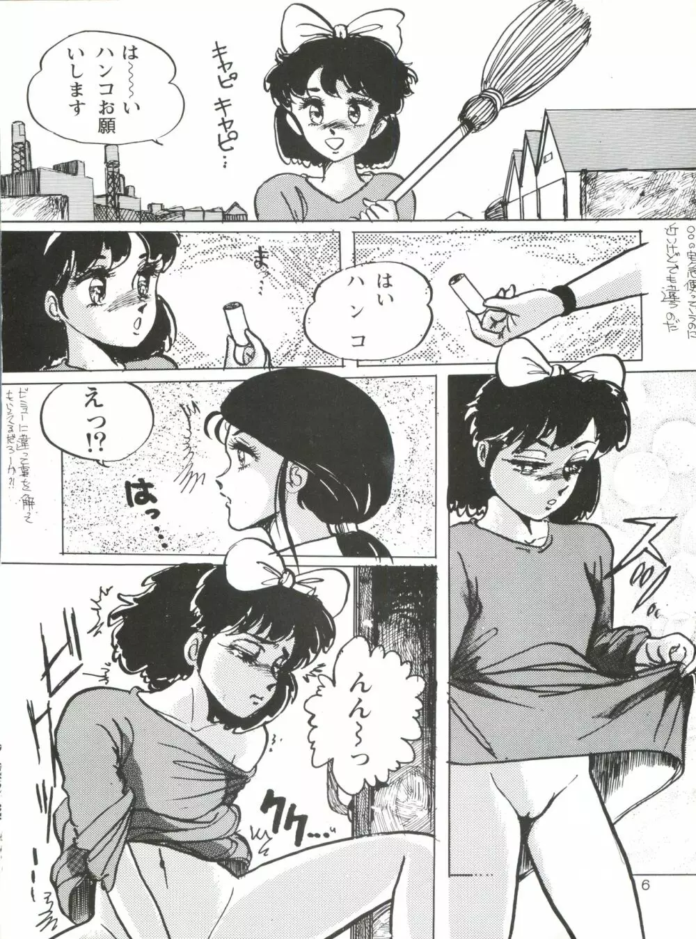 機動警察パトレイバー・ザ・アダルト 2 - page6