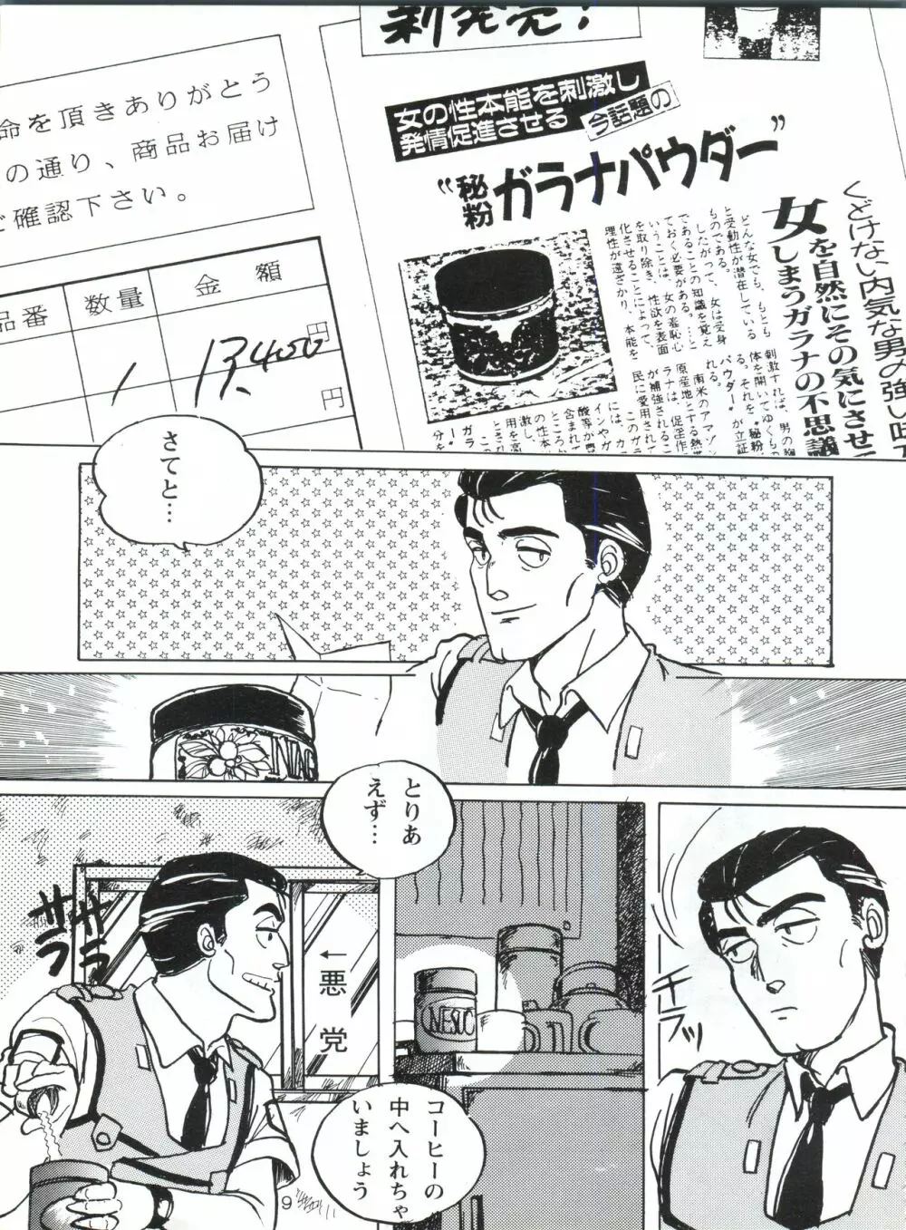 機動警察パトレイバー・ザ・アダルト 2 - page9