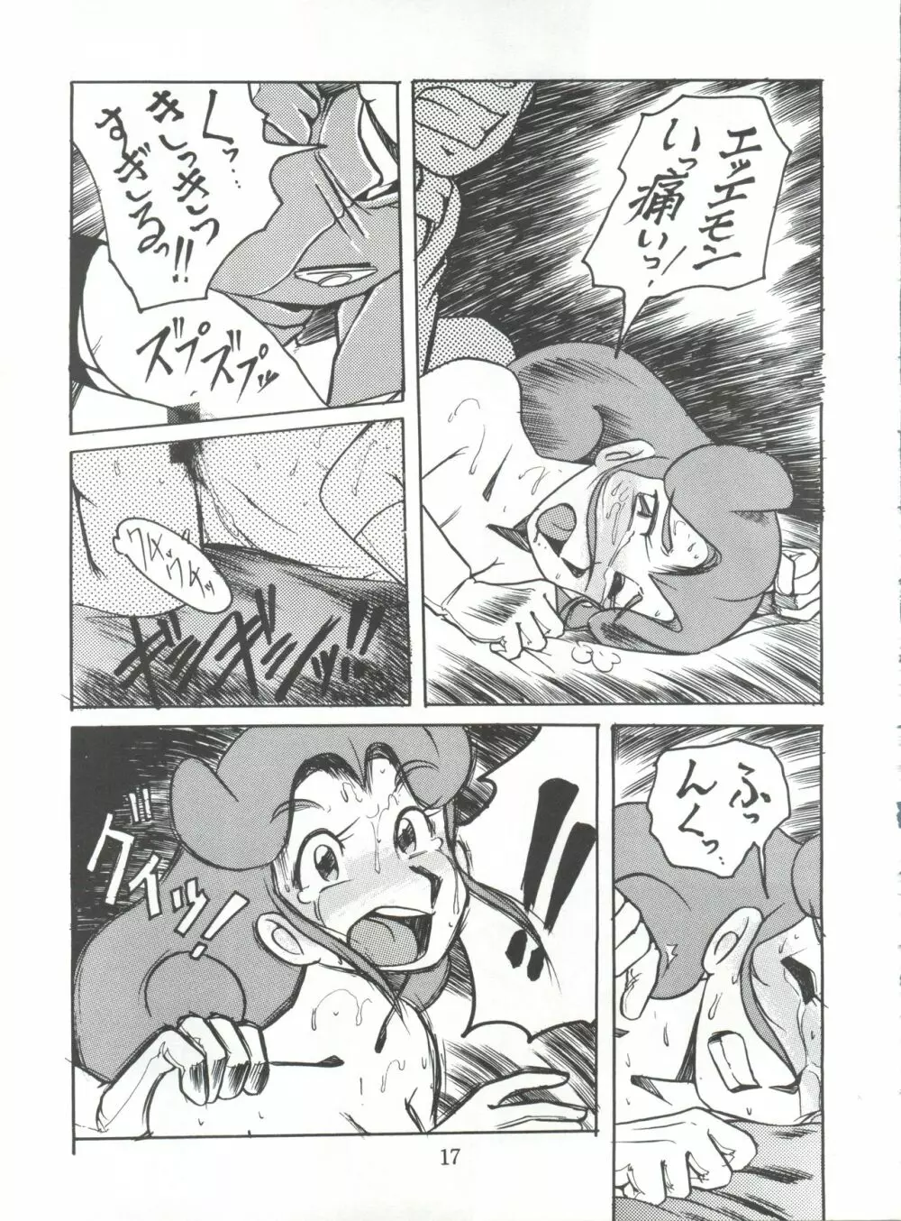 陰門娼郭 - page16