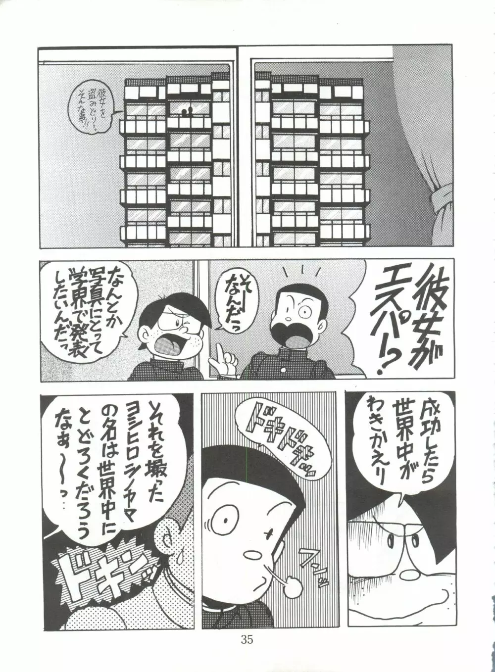 陰門娼郭 - page34