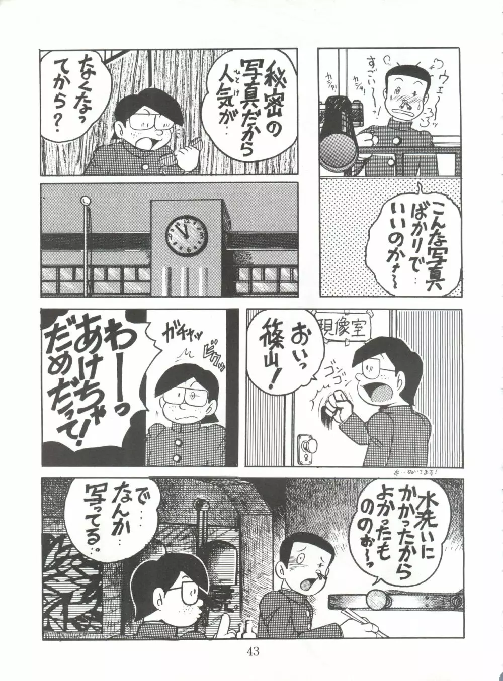 陰門娼郭 - page42